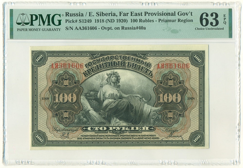 100 рублей 1918 года Дальний Восток — в слабе PMG (Choice UNC 63) — Фото №1