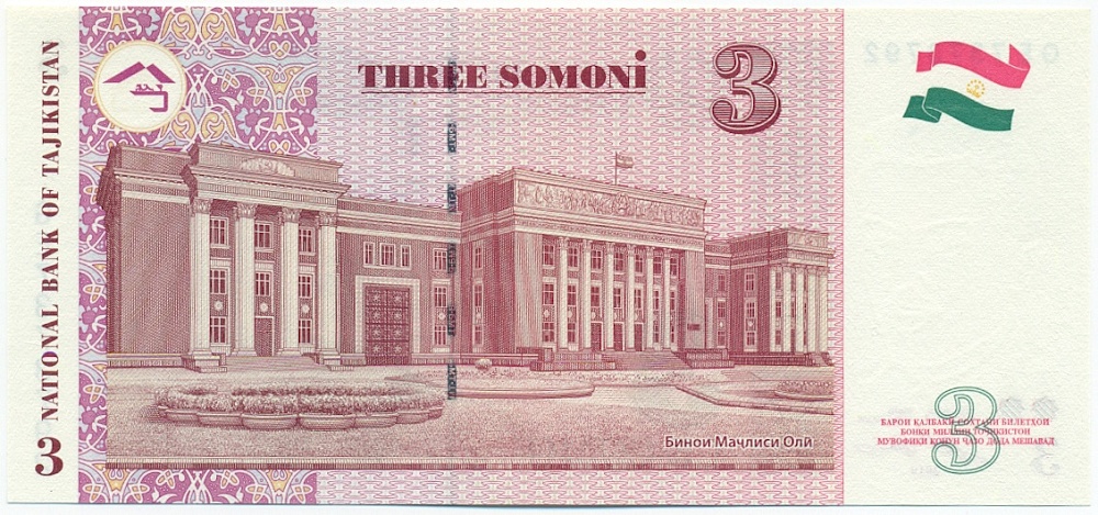 3 сомони 2010 года Таджикистан — Фото №2