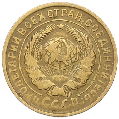 2 копейки 1932 года СССР — Фото №2