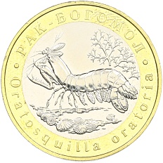 Монетовидный жетон 5 червонцев 2019 года ММД «Красная книга СССР — Рак-Богомол» — Фото №1