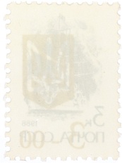 Почтовая марка 1992 года Украина (надпечатка на марке СССР) — Фото №2