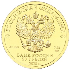 50 рублей 2018 года СПМД «Чемпионат мира по футболу 2018 в России» — Фото №2