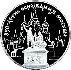 100 рублей 1997 года ММД «850-летие основания Москвы» — Фото №1