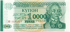 10000 рублей 1996 года Приднестровье (Надпечатка на 1 рубле 1994 года) — Фото №1
