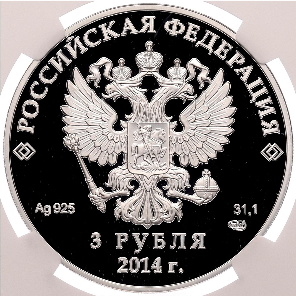3 рубля 2014 года СПМД «XXII зимние Олимпийские Игры 2014 в Сочи — Сноуборд» в слабе NGC (Топ-грейд PF70 ULTRA CAMEO) — Фото №2