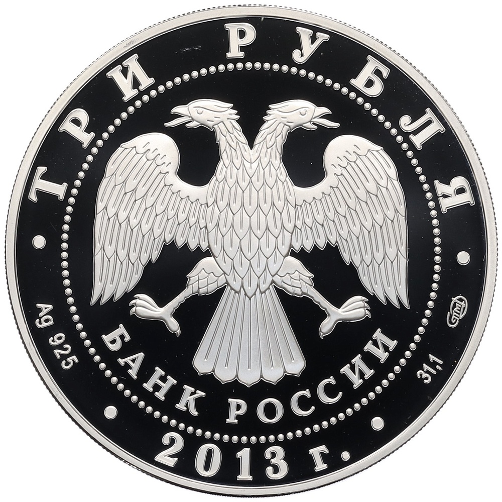 3 рубля 2013 года СПМД «Памятники архитектуры России — Никольский Морской собор в Кронштадте» — Фото №2