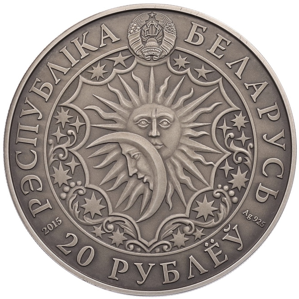20 рублей 2015 года Белоруссия «Знаки зодиака — Лев» — Фото №2