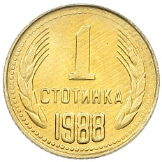 1 стотинка 1988 года Болгария — Фото №1