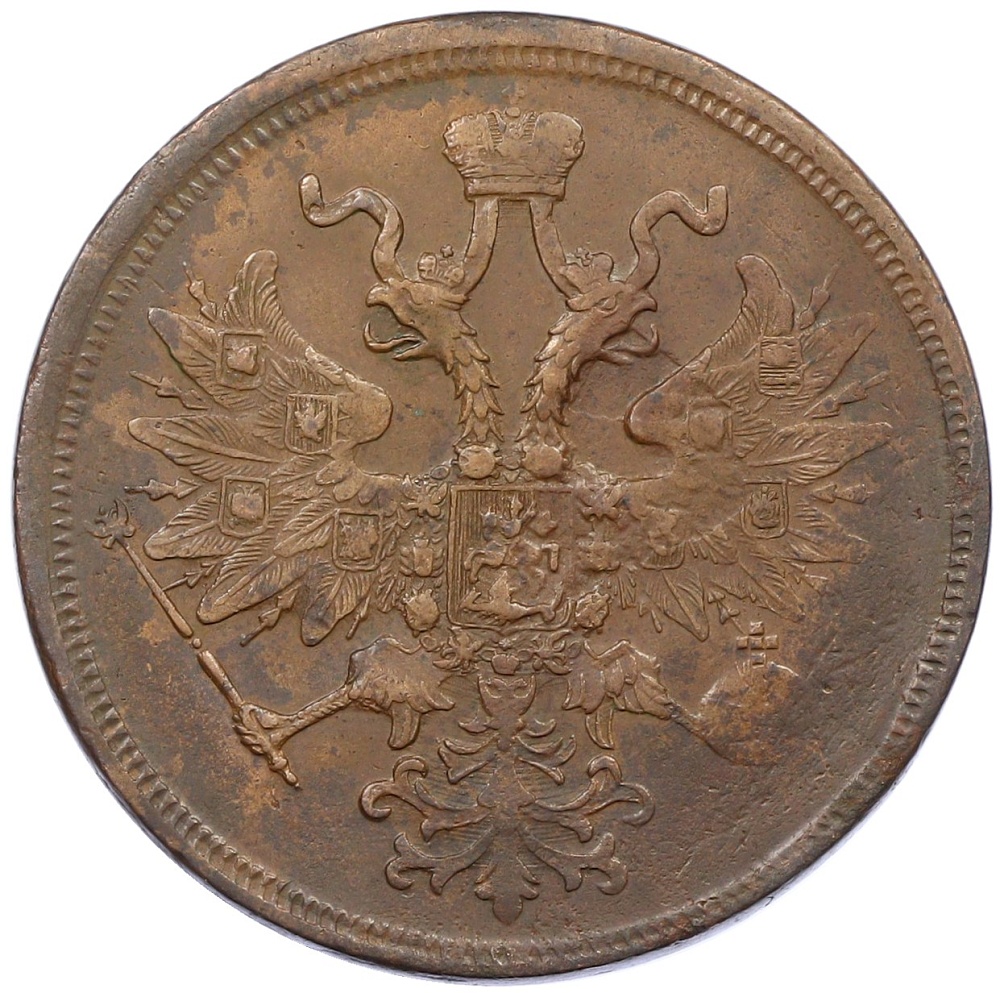 5 копеек 1860 года ЕМ Российская Империя (Александр II) — Фото №2