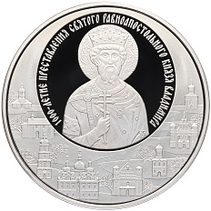 20 рублей 2015 года Белоруссия «1000 лет со дня смерти Князя Владимира Святославича» — Фото №1