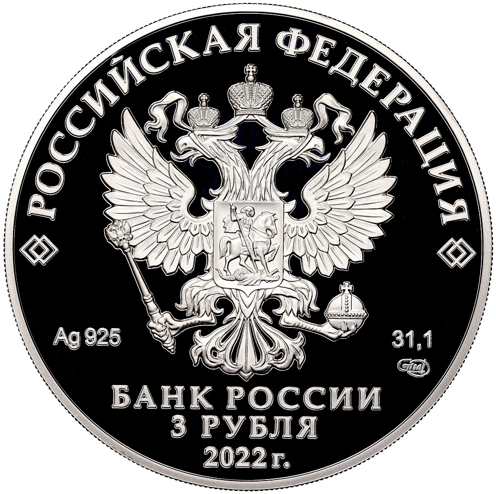 3 рубля 2022 года СПМД «Алмазный фонд России — Нагрудный знак с портретом Петра I» — Фото №2