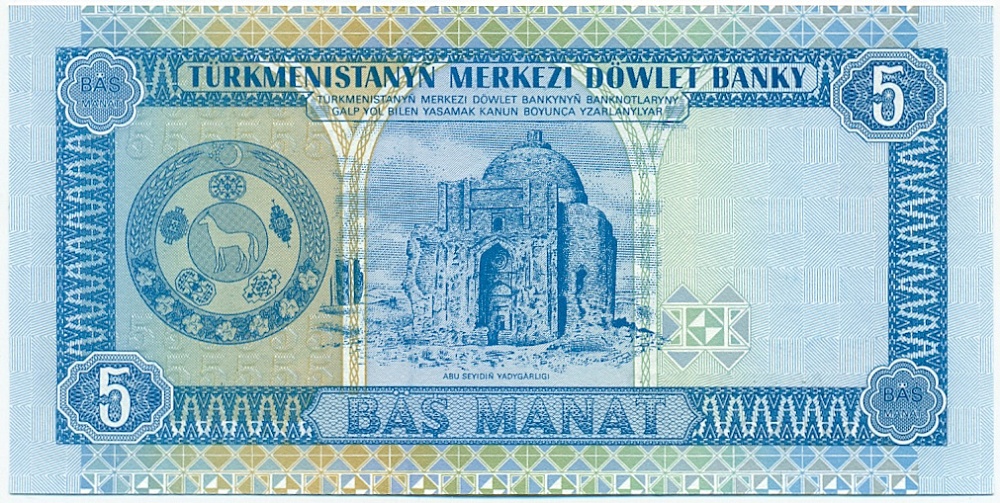 5 манат 1993 года Туркменистан — Фото №2