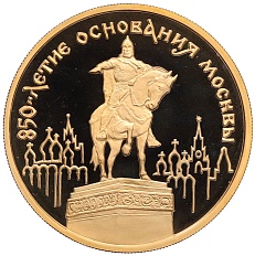 100 рублей 1997 года ММД «850 лет основания Москвы» — Фото №1