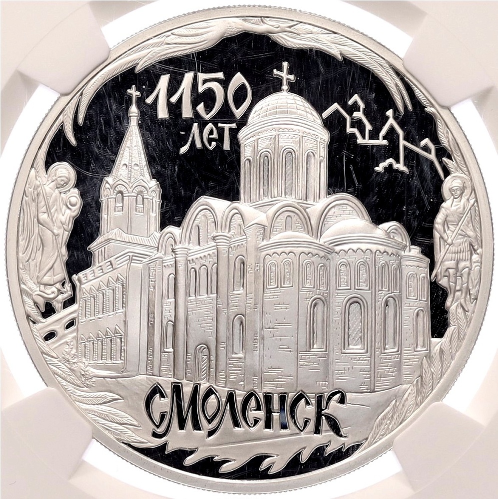 3 рубля 2013 года ММД «1150 лет Смоленску» в слабе NGC (PF69 ULTRA CAMEO) — Фото №1