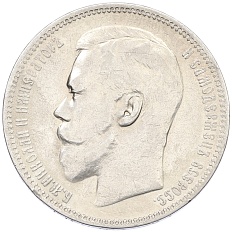 1 рубль 1897 года (АГ) Российская Империя (Николай II) — Фото №2