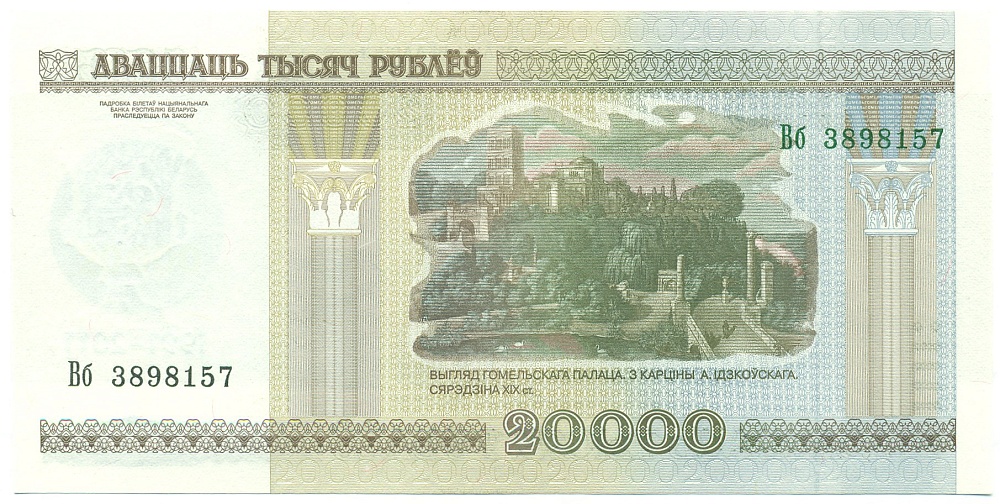 20000 рублей 2000 года Белоруссия «20 лет Национальному банку Республики Беларусь» (в буклете) — Фото №2