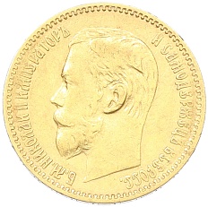 5 рублей 1898 года (АГ) Российская Империя (Николай II) — Фото №2