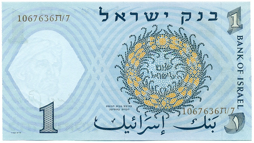 1 лира 1958 года Израиль — Фото №2