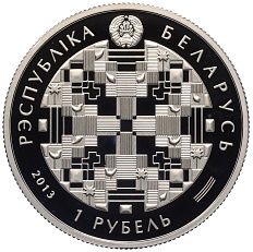 1 рубль 2013 года Белоруссия «90 лет БПС-Сбербанк» — Фото №2