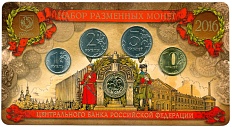Годовой набор разменных монет банка России 2016 года ММД — Фото №1