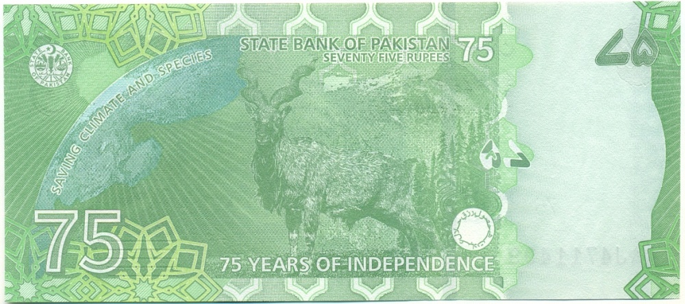 75 рупий 2022 года Пакистан «75 лет Независимости Пакистана» — Фото №2