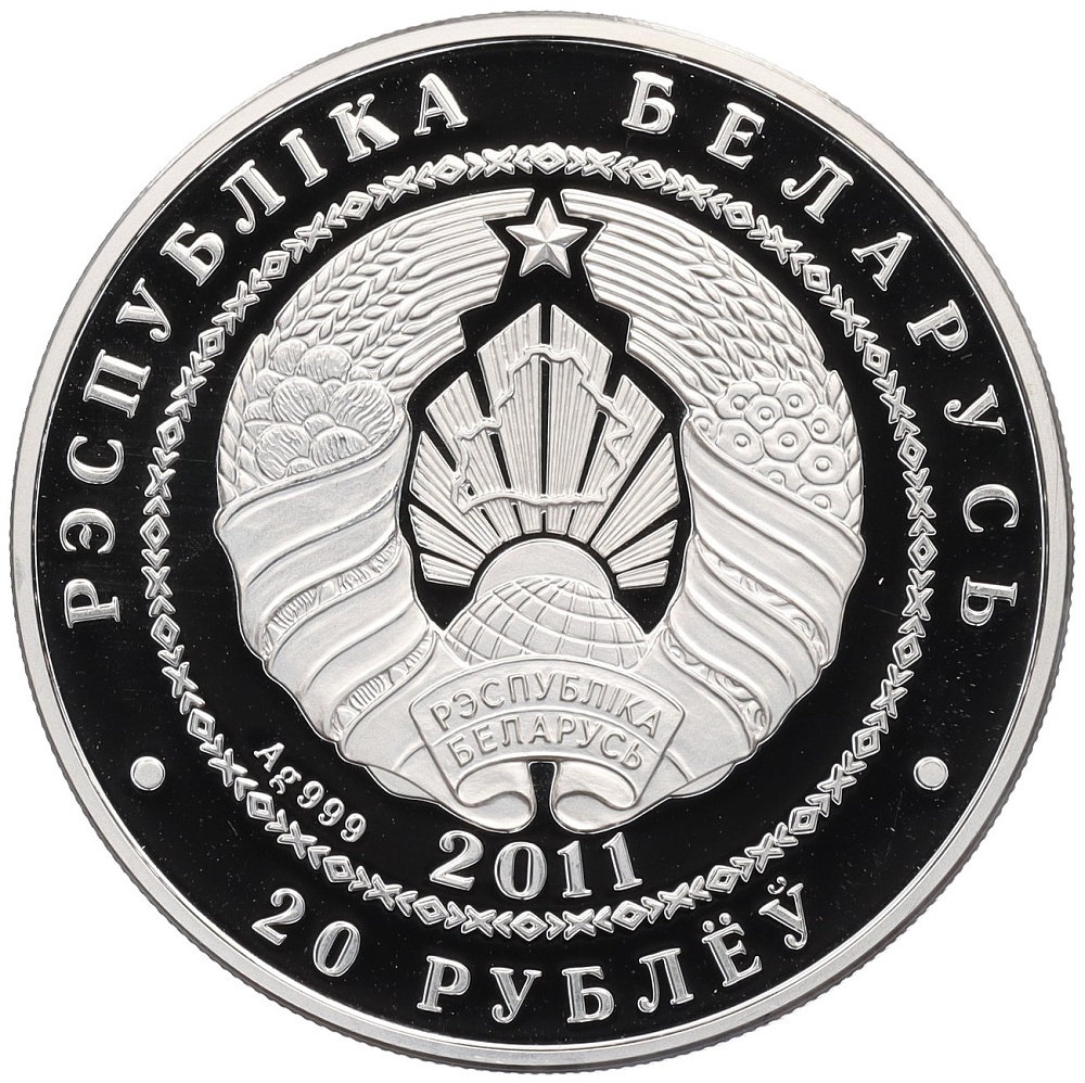 20 рублей 2011 года Белоруссия «Еж» — Фото №2