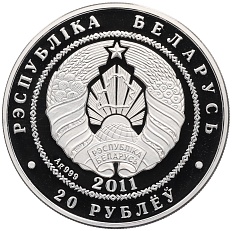 20 рублей 2011 года Белоруссия «Еж» — Фото №2