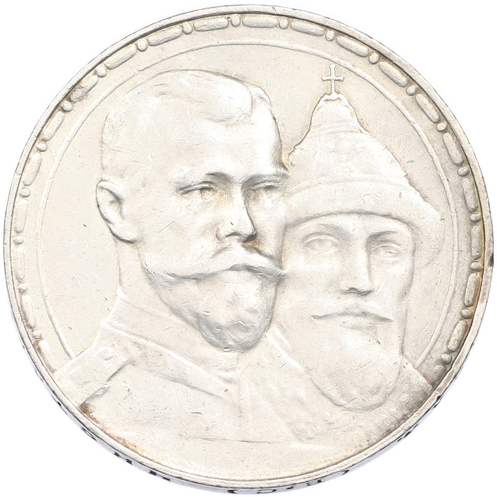 1 рубль 1913 года (ВС) Российская Империя (Николай II) — Фото №1