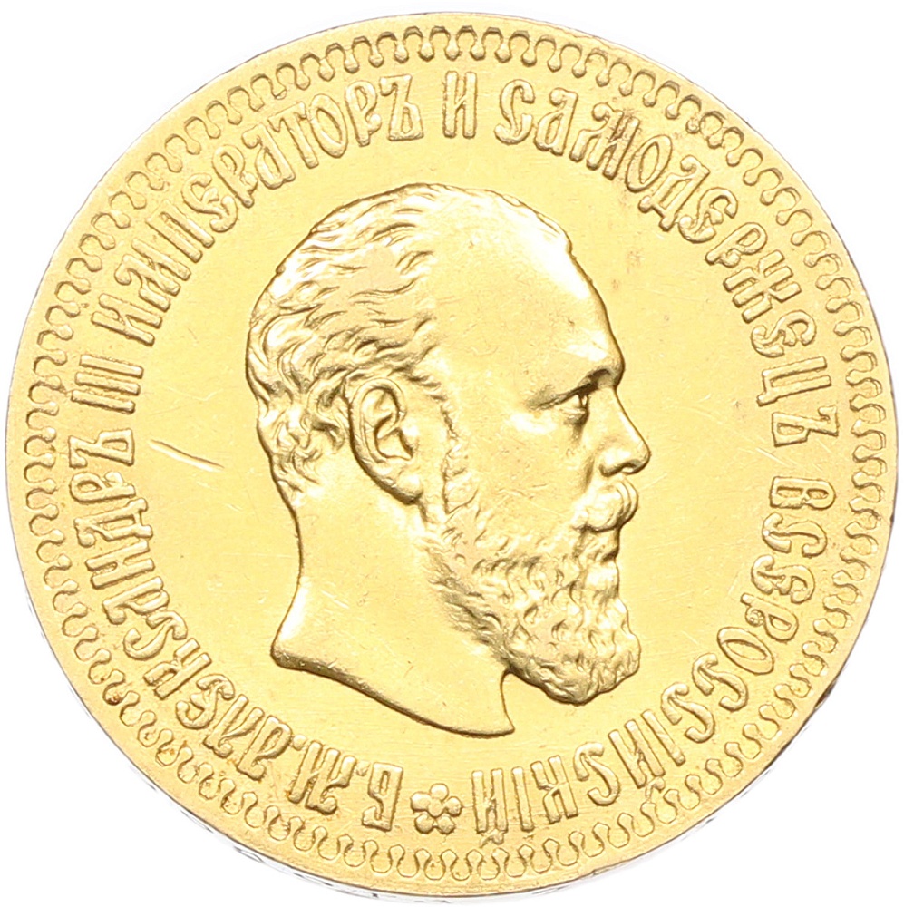 10 рублей 1894 года (АГ) Российская Империя (Александр III) — Фото №1