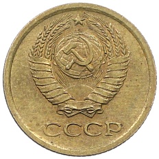 1 копейка 1965 года СССР — Фото №2