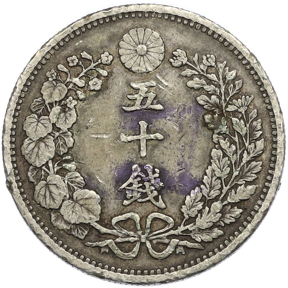 50 сен 1897 года Япония — Фото №2