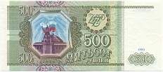 500 рублей 1993 года Банк России — Фото №1