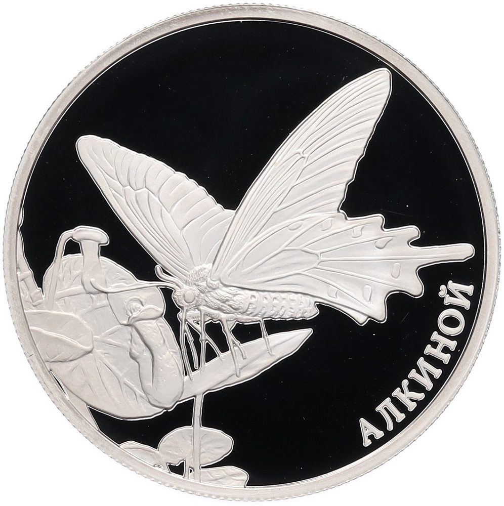 2 рубля 2016 года ММД «Красная книга — Алкиной» — Фото №1