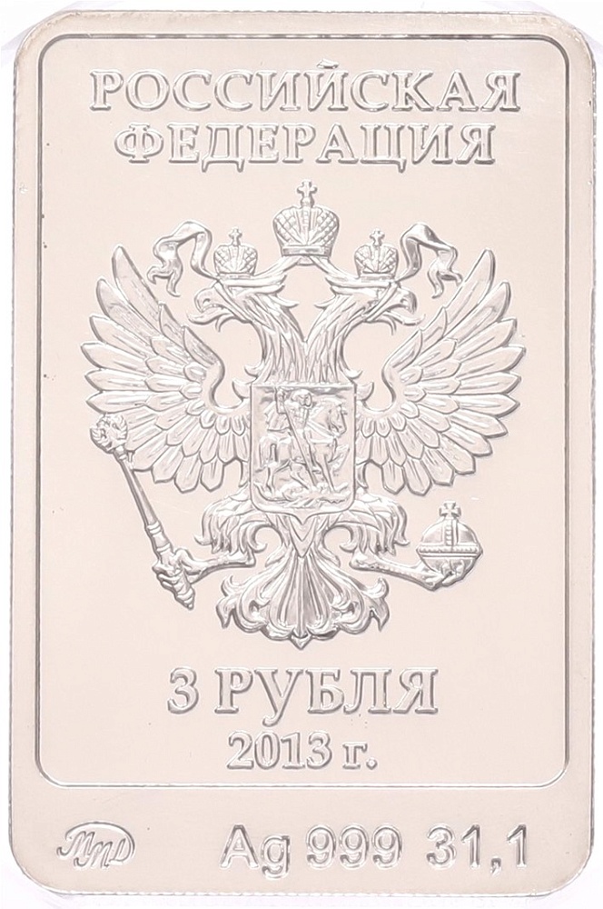 3 рубля 2013 года ММД «XXII зимние Олимпийские Игры 2014 в Сочи — Зайка» в слабе NGC (UNC Details) — Фото №2
