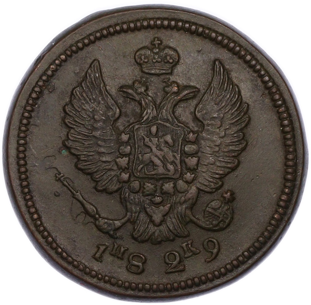 2 копейки серебром 1829 года ЕМ ИК Российская Империя (Николай I) — Фото №1