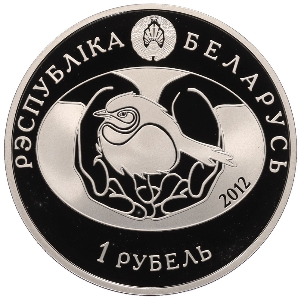 1 рубль 2012 года Белоруссия «Птица года — Черный стриж» — Фото №2