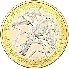 Монетовидный жетон 5 червонцев 2021 года ММД «Красная книга СССР — Тростниковая сутора» — Фото №1