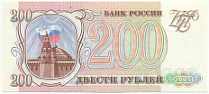 200 рублей 1993 года — Фото №1