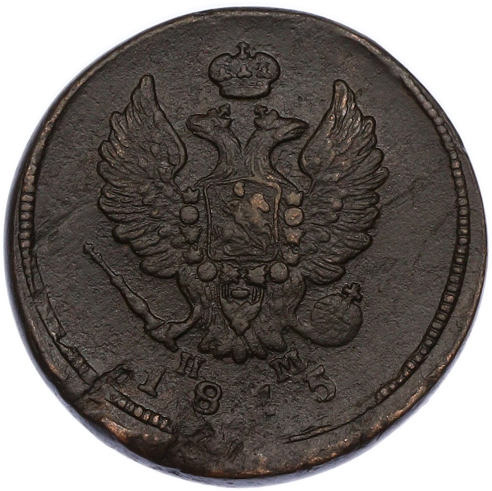 2 копейки 1815 года ЕМ НМ Российская Империя (Александр I) — Фото №1