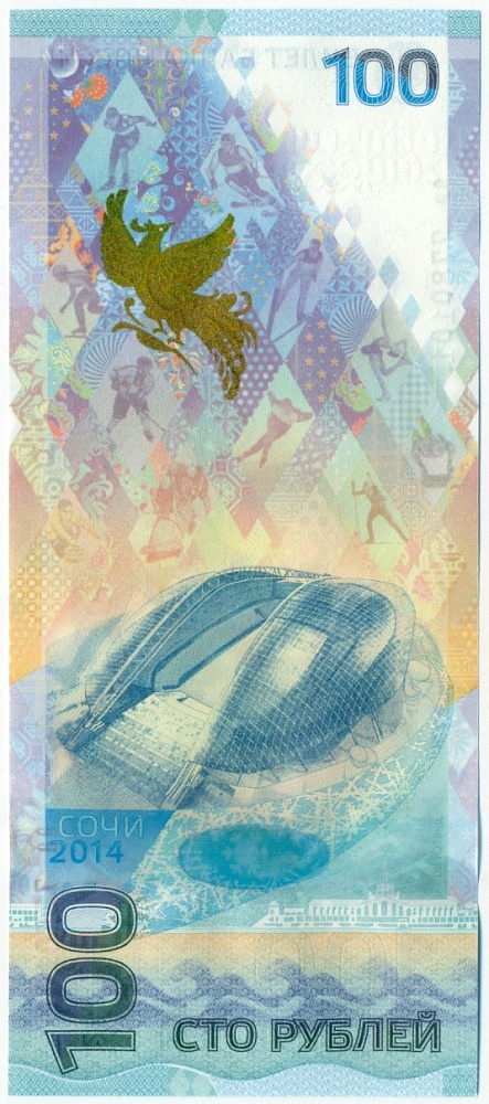 100 рублей 2014 года «XXII зимние Олимпийские Игры 2014 в Сочи» (Серия аа малые) — Фото №2