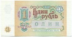 1 рубль 1991 года — Фото №2