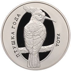 1 рубль 2013 года Белоруссия «Птица года — Удод» — Фото №1