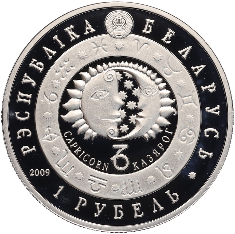 1 рубль 2009 года Белоруссия «Знаки зодиака — Козерог» — Фото №2