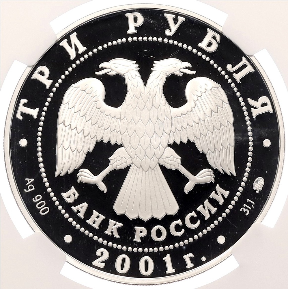 3 рубля 2001 года ММД «Освоение и исследование Сибири» в слабе NGC (PF69 ULTRA CAMEO) — Фото №2