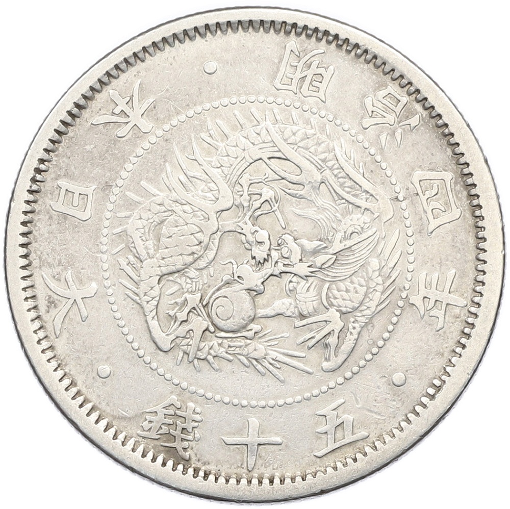 50 сен 1871 года Япония — Фото №1