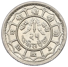 25 пайс 1956 года (BS 2013) Непал «Коронация Махендры» — Фото №2