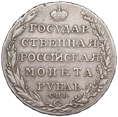 1 рубль 1804 года СПБ ФГ Российская Империя (Александр I) — Фото №2