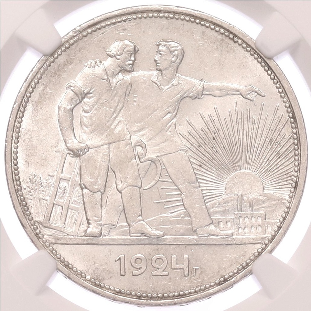 1 рубль 1924 года (ПЛ) в слабе NGC (MS61) — Фото №1