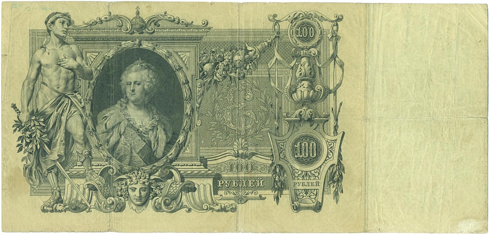 100 рублей 1910 года Коншин / Чихиржин — Фото №1
