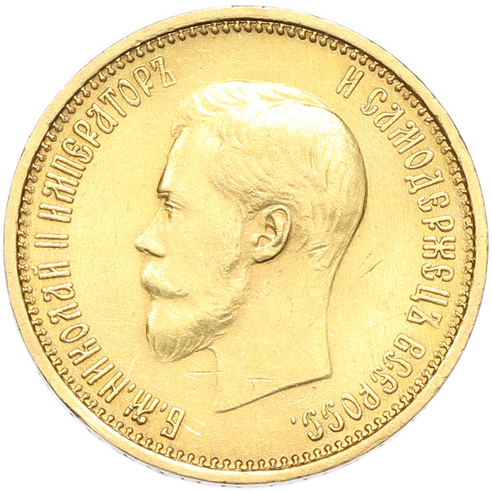 10 рублей 1899 года (АГ) Российская Империя (Николай II) — Фото №2